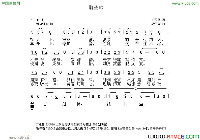 聊斋吟丁恩昌词胡守奋曲聊斋吟丁恩昌词 胡守奋曲简谱