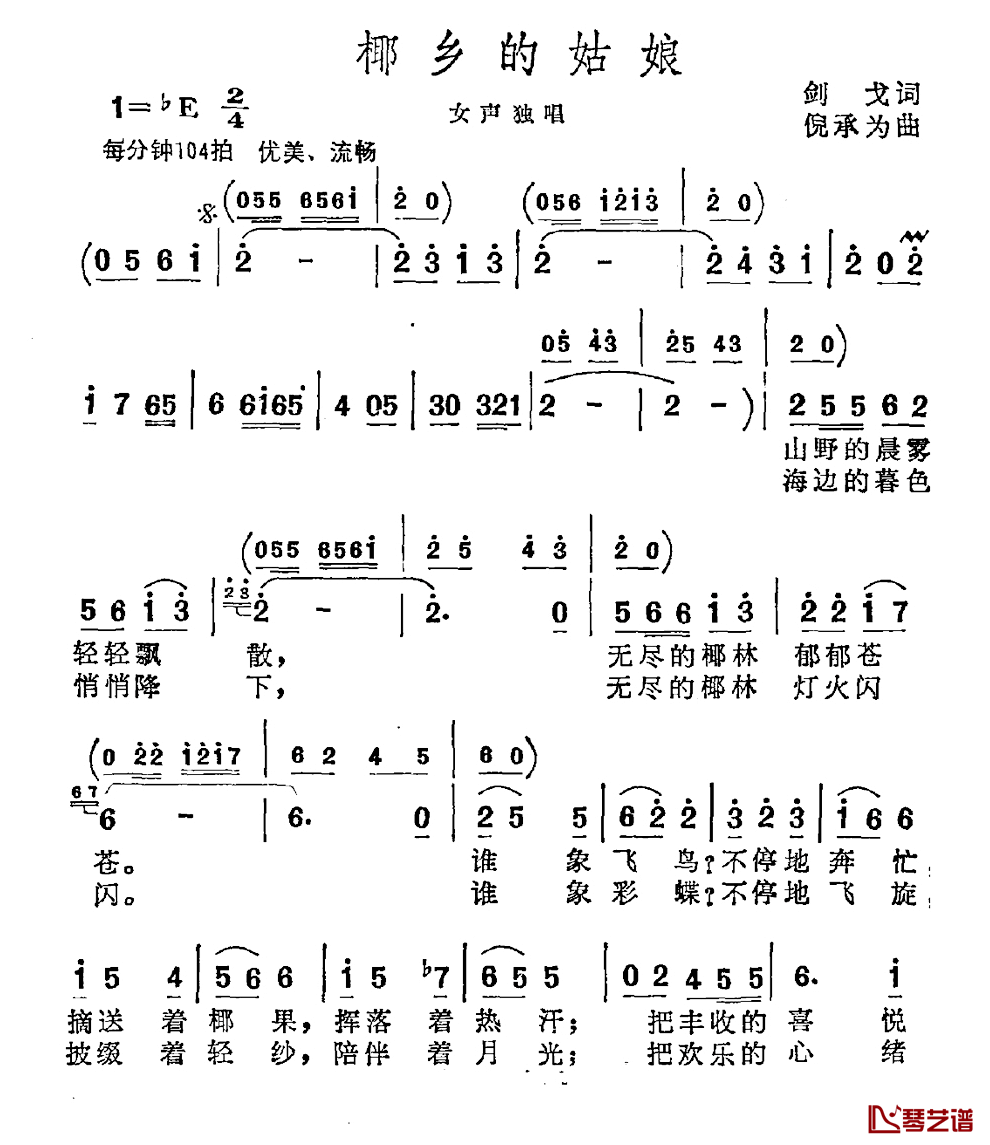 椰乡的姑娘简谱-剑戈词/倪承为曲