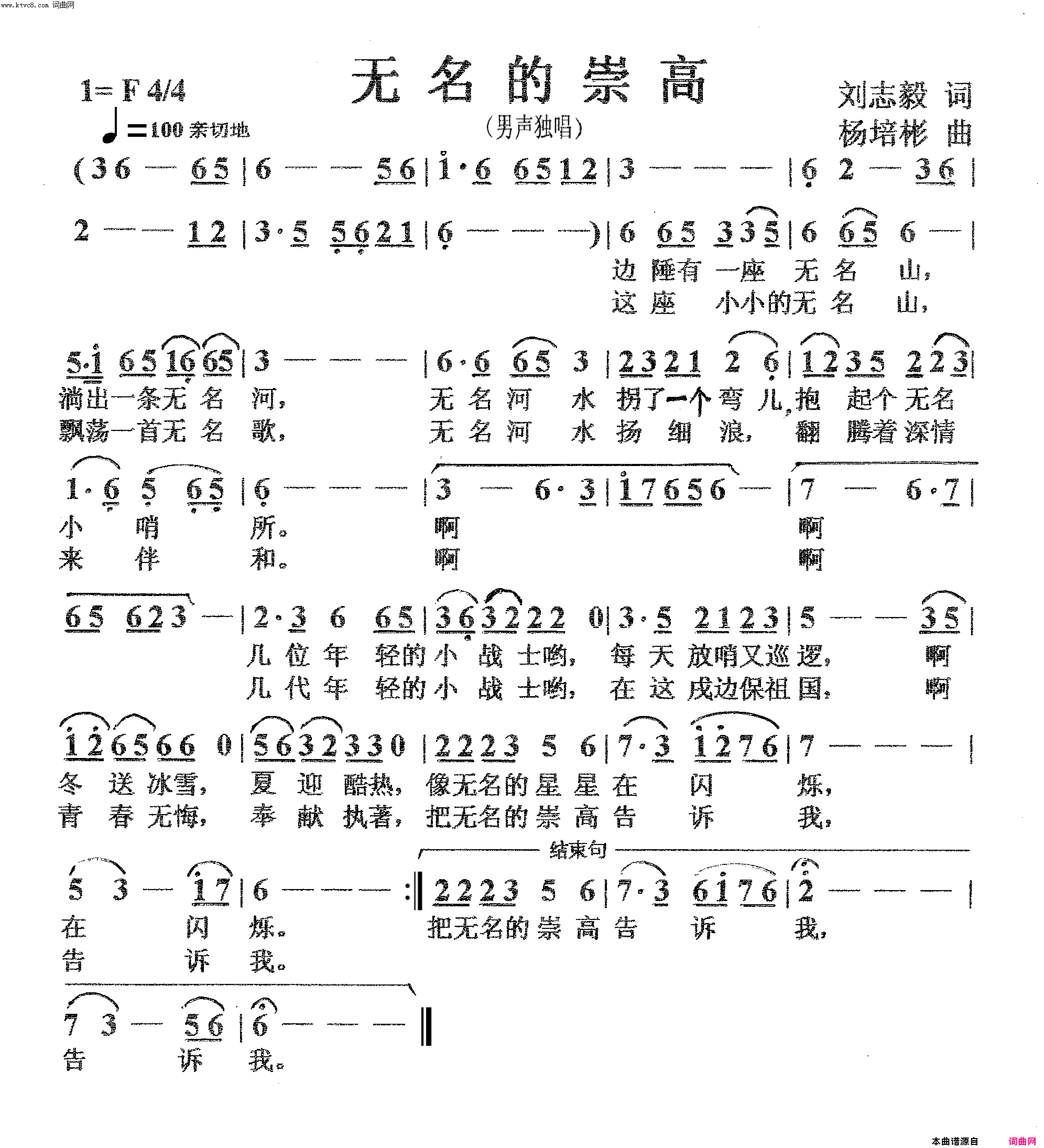 无名的崇高男声独唱简谱