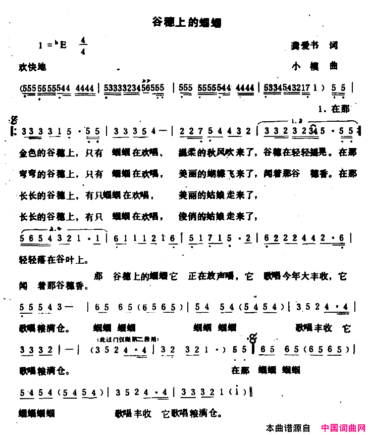 谷穗上的蝈蝈龚爱书词小模曲谷穗上的蝈蝈龚爱书词 小模曲简谱