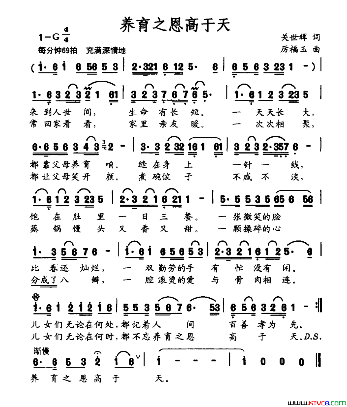 养育之恩高于天关世辉词厉福玉曲养育之恩高于天关世辉词 厉福玉曲简谱