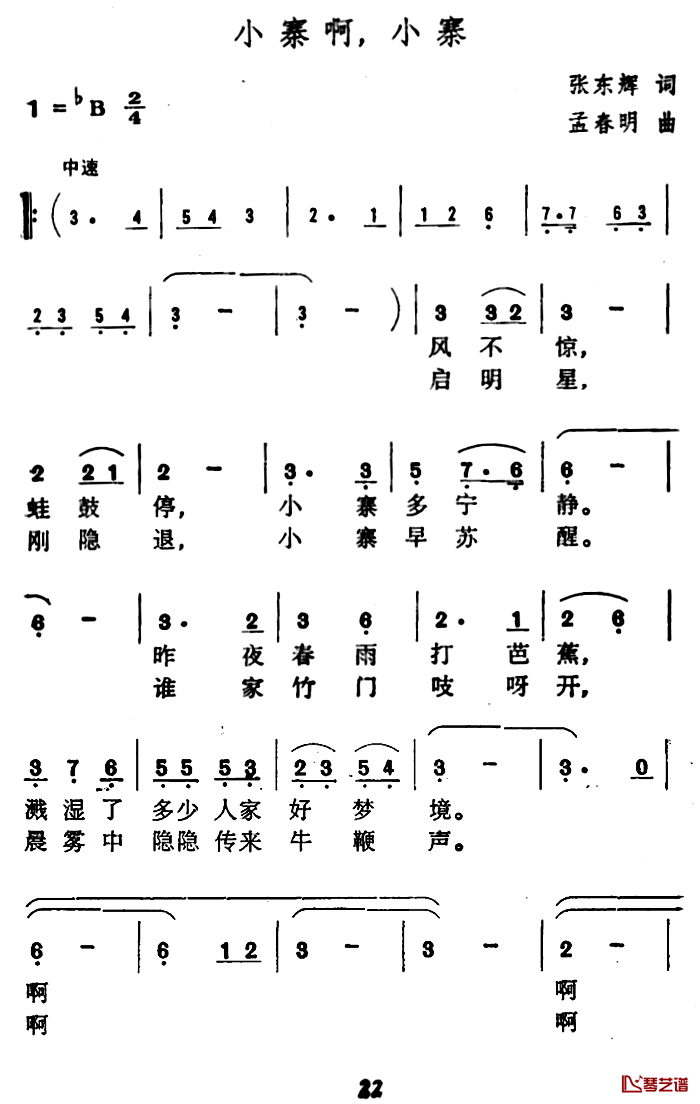 小寨啊，小寨简谱-张东辉词 孟春明曲