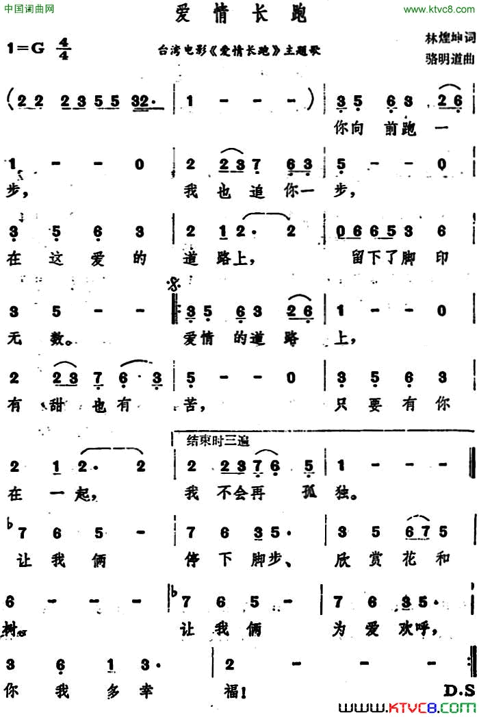 爱情长跑台湾电影《爱情长跑》主题歌简谱