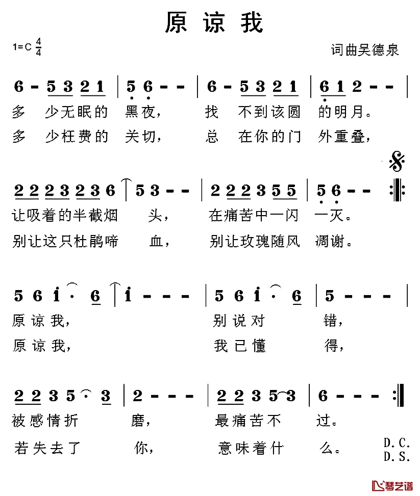 原谅我简谱-吴德泉 词曲