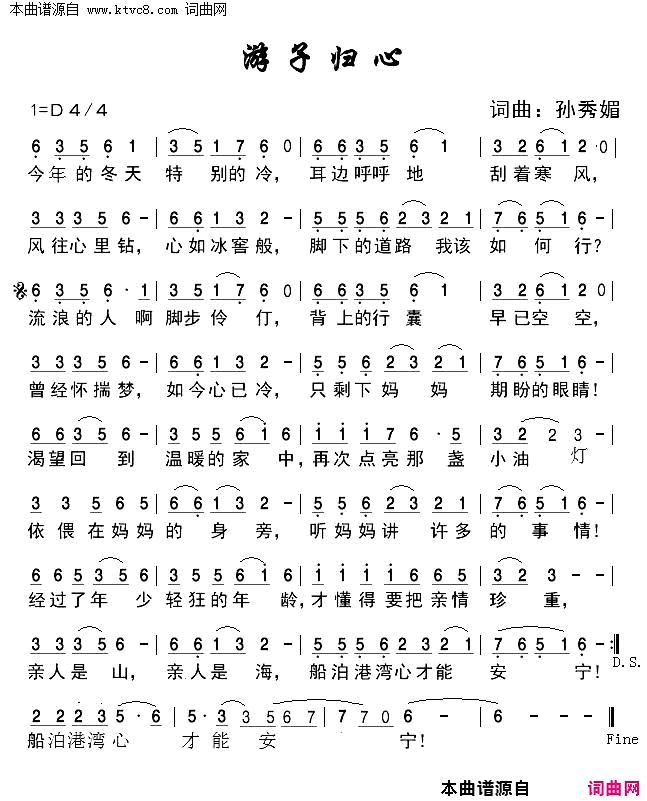 游子归心简谱-惠永平演唱-孙秀媚/孙秀媚词曲