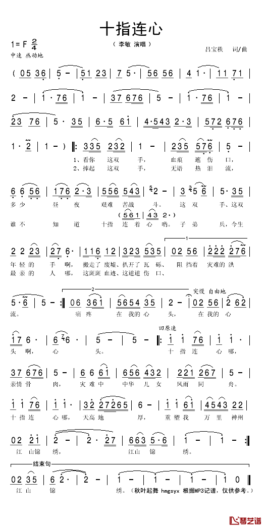 十指连心简谱(歌词)-李敏演唱-秋叶起舞记谱