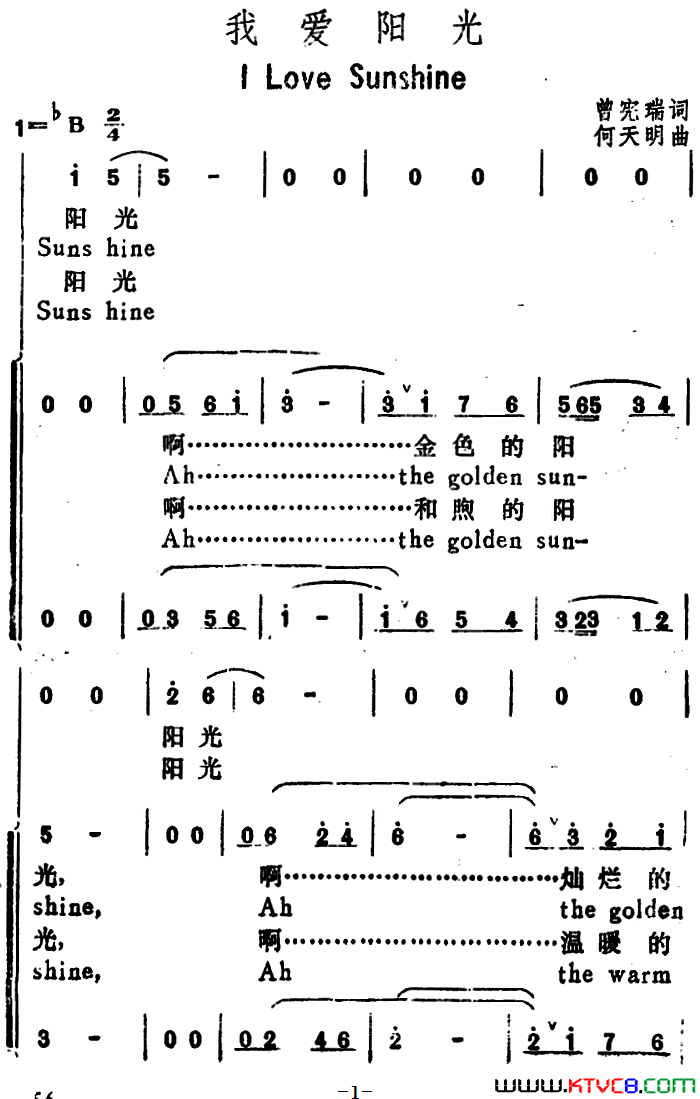 我爱阳光ILoveSunShine汉英文对照我爱阳光I Love Sun Shine汉英文对照简谱