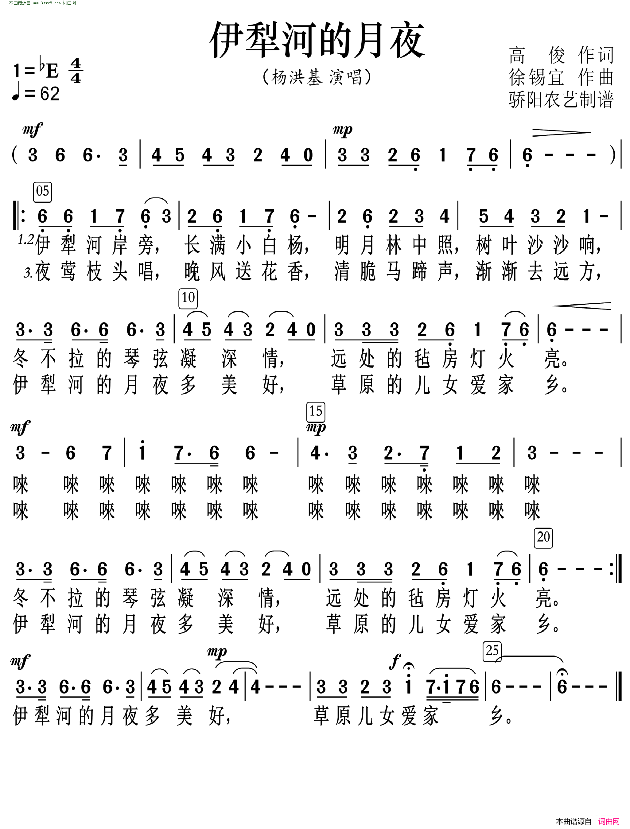 伊犁河的月夜简谱-杨洪基演唱-高俊/徐锡宜词曲