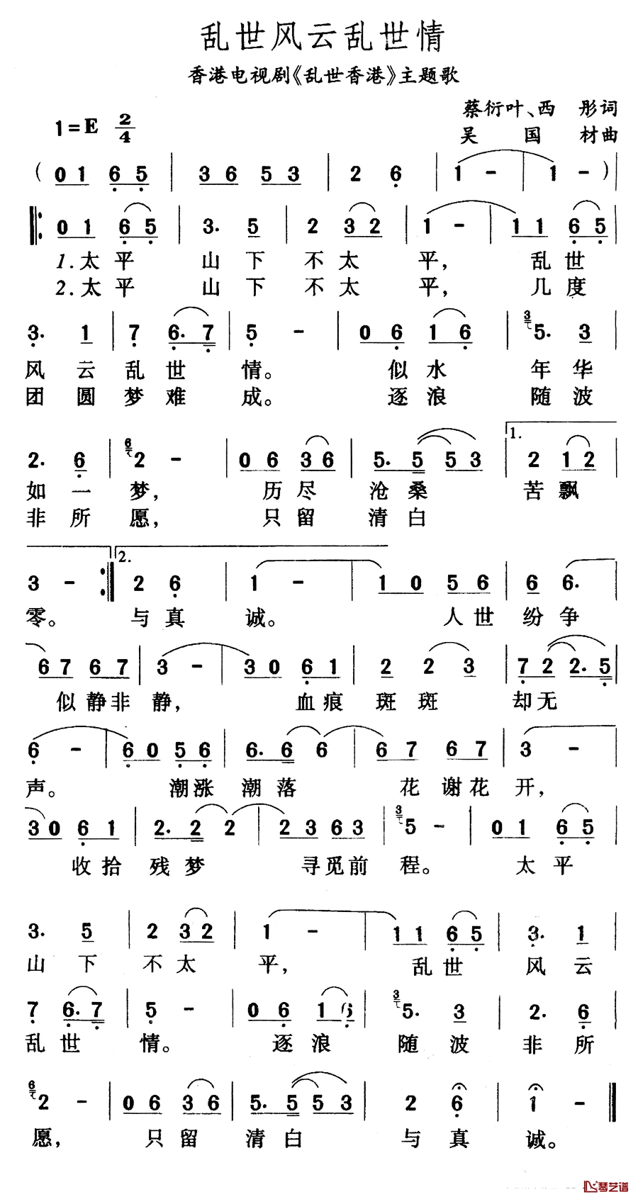 乱世风云乱世情简谱-香港电视剧《乱世香港》主题歌