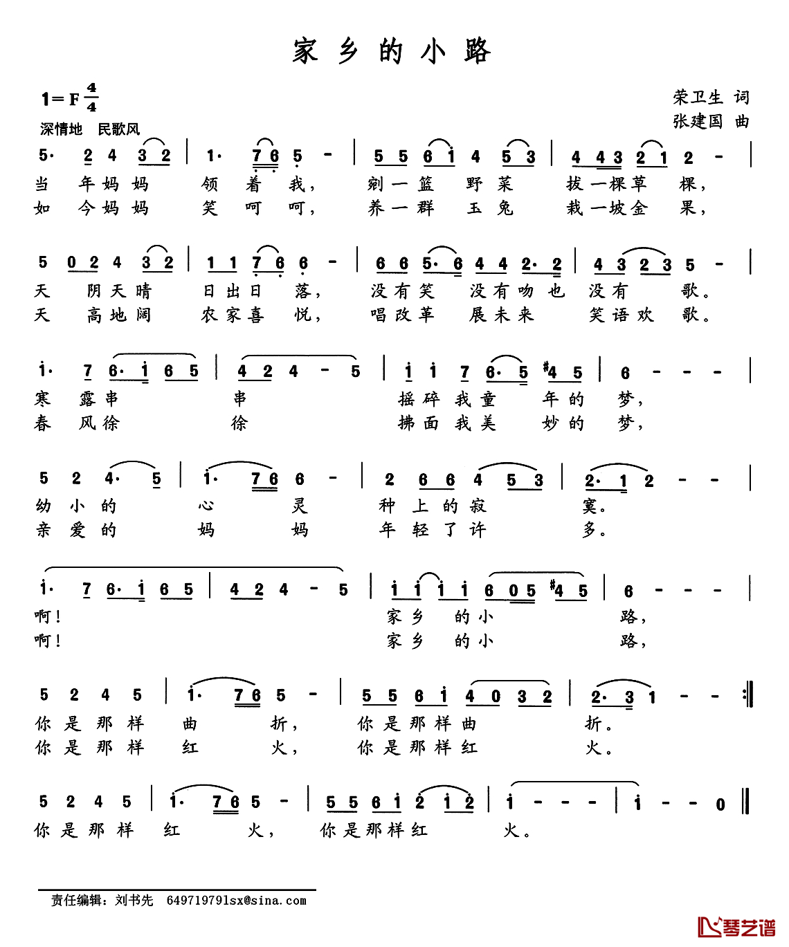 家乡的小路简谱-荣卫生词 张建国曲