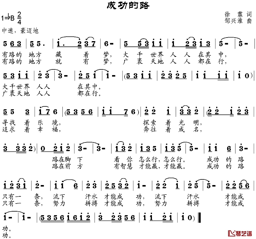 成功的路简谱-徐霖词 邹兴淮曲