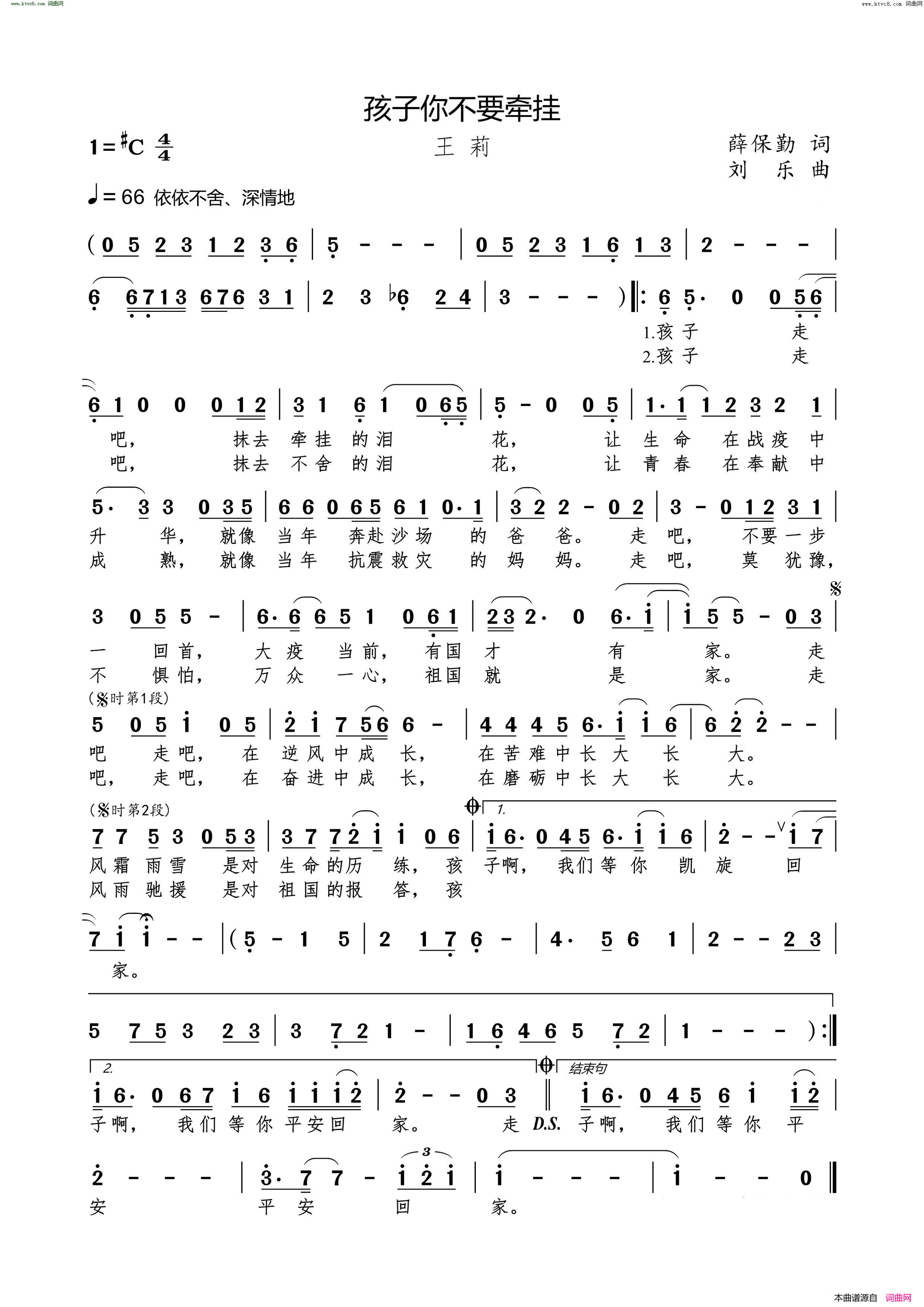 孩子你不要牵挂简谱-王莉演唱-薛保勤/刘乐词曲