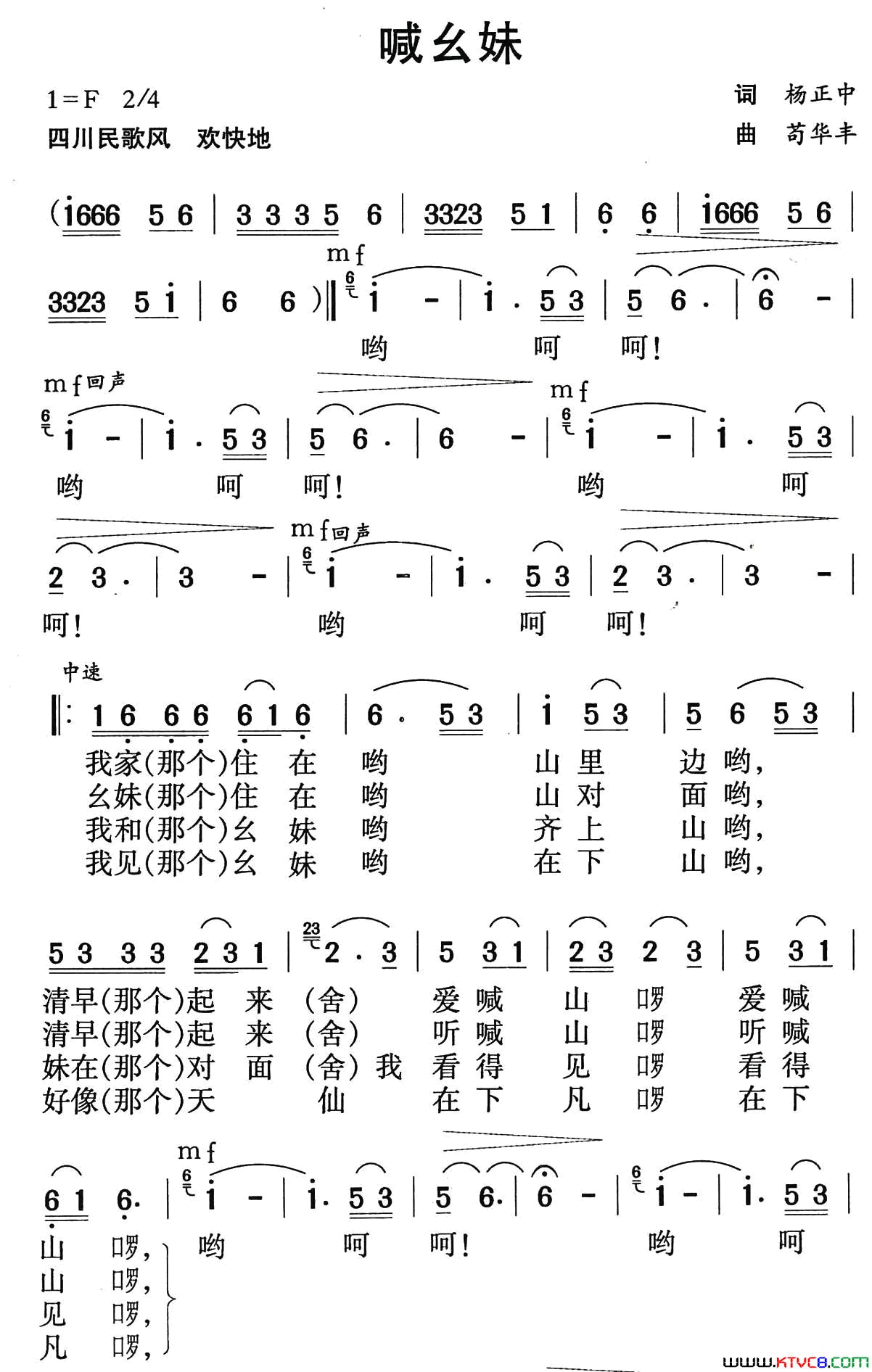 喊幺妹简谱