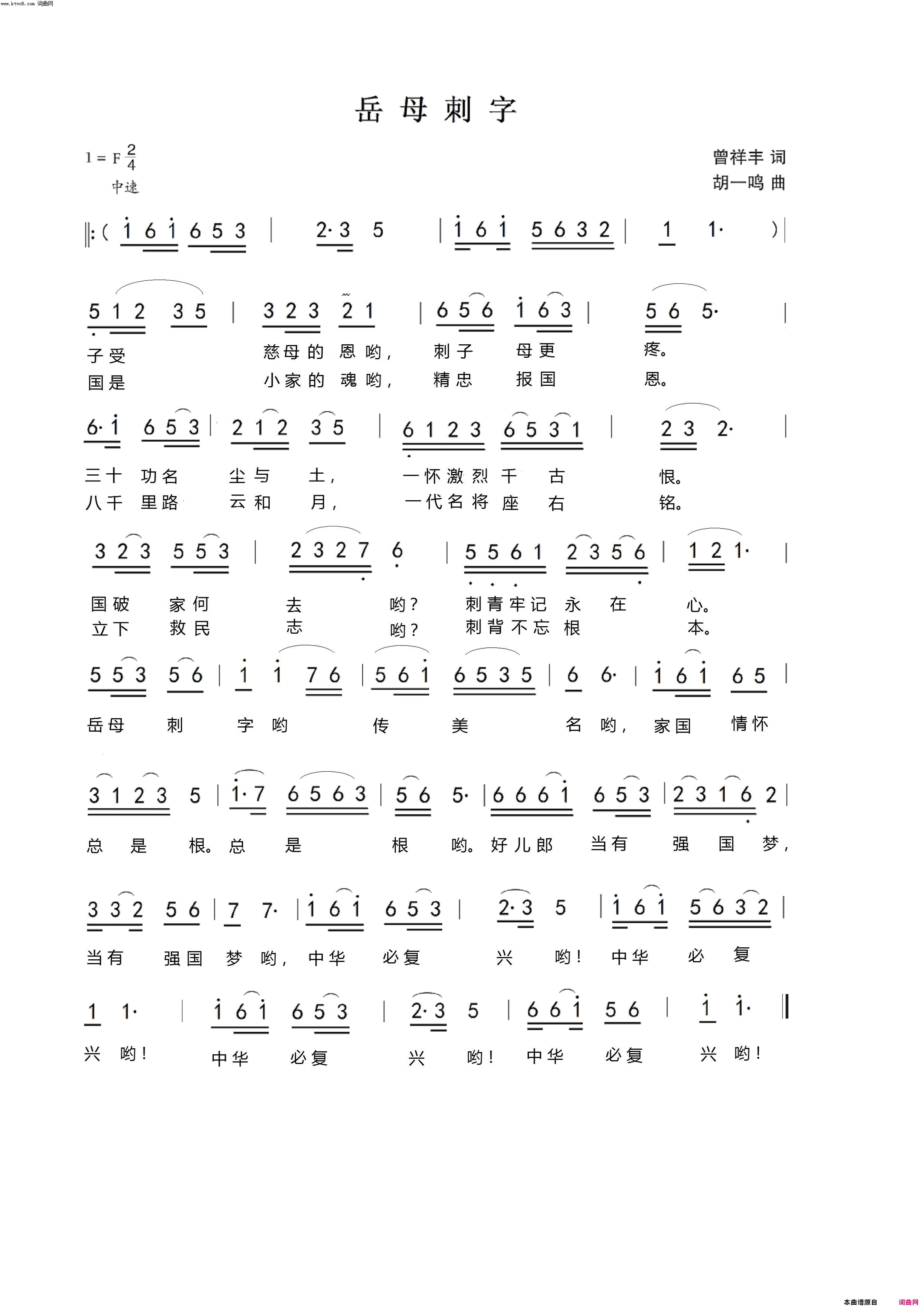 岳母刺字简谱