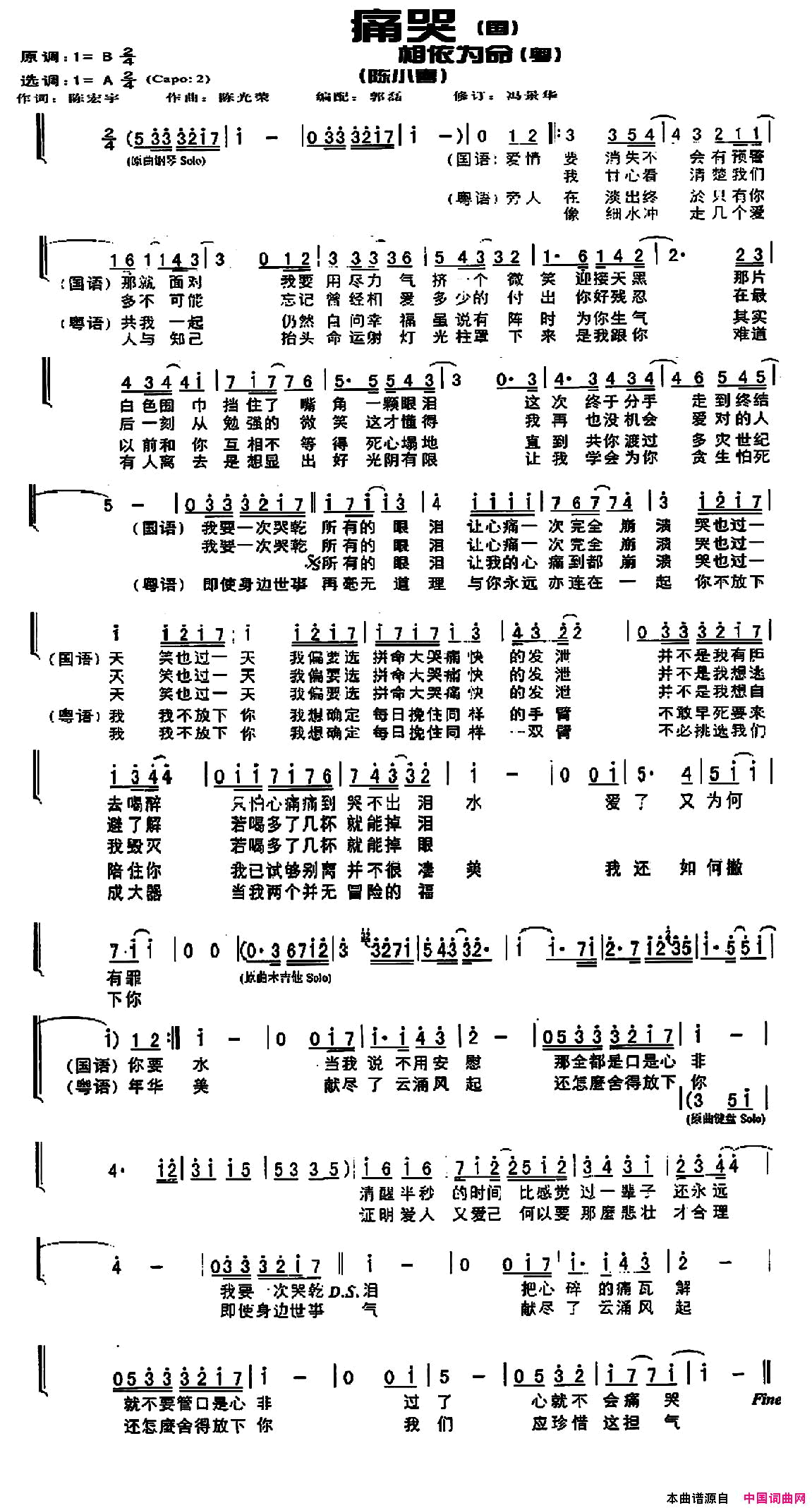 痛哭又名：相依为命简谱