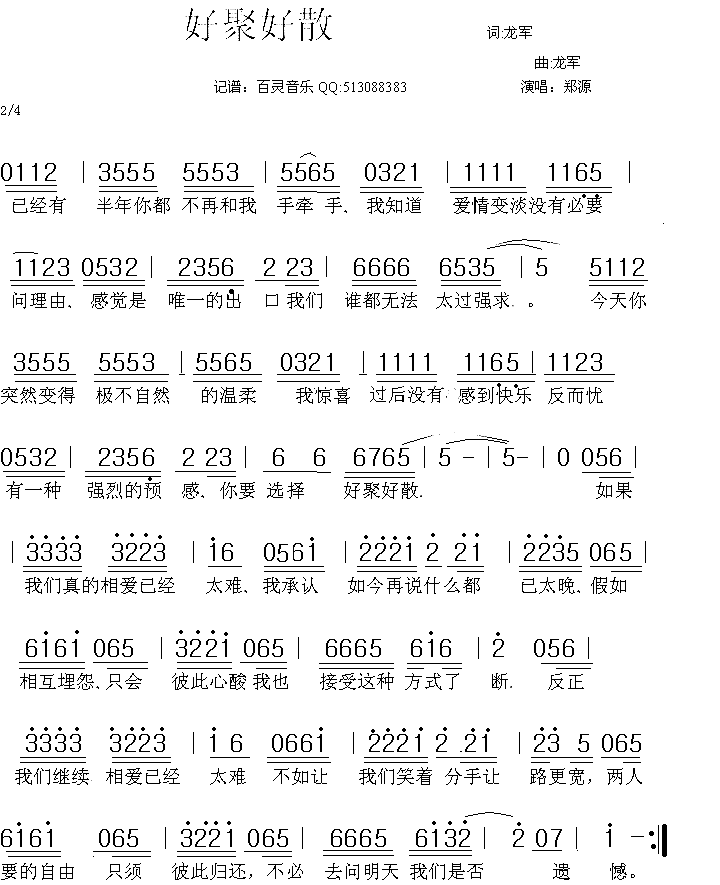 好聚好散简谱-郑源演唱-龙军/龙军词曲