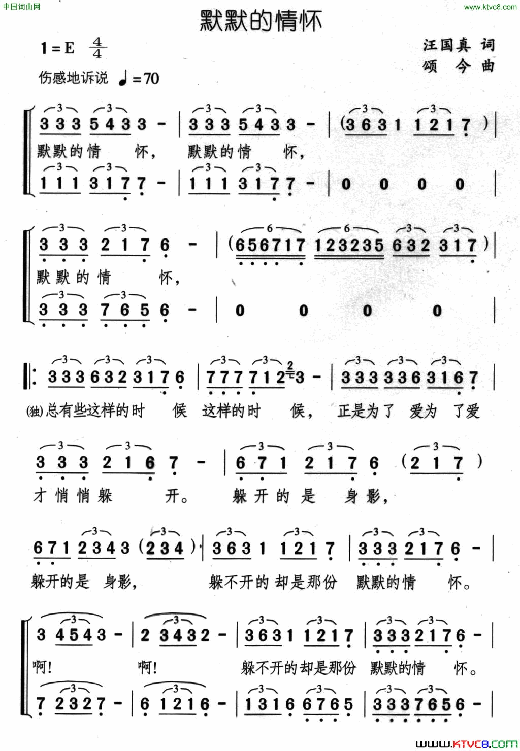 默默的情怀二重唱简谱-谢若琳演唱-汪国真/颂今词曲