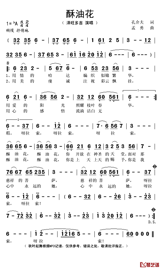 酥油花简谱(歌词)-泽旺多吉演唱-秋叶起舞记谱