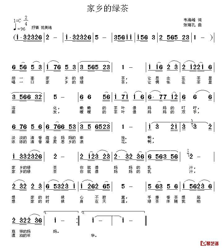 家乡的绿茶简谱-韦海峰词/张瑞孔曲