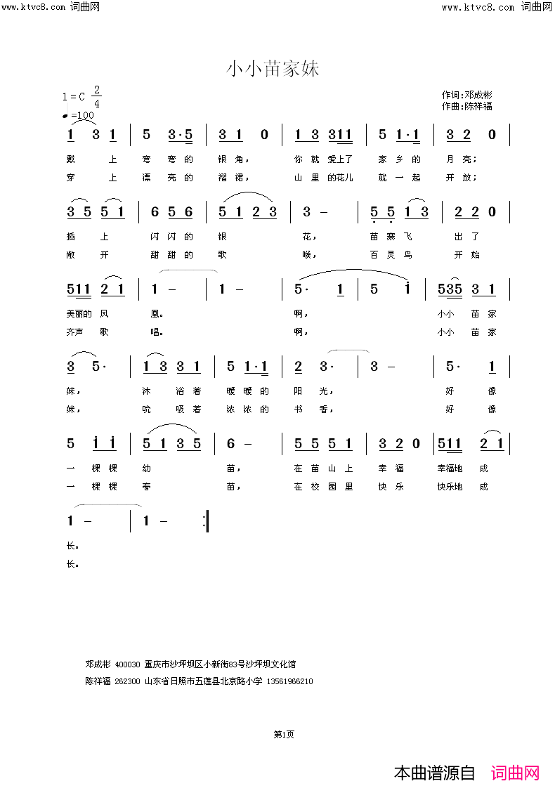 小小苗家妹简谱-陈祥福曲谱