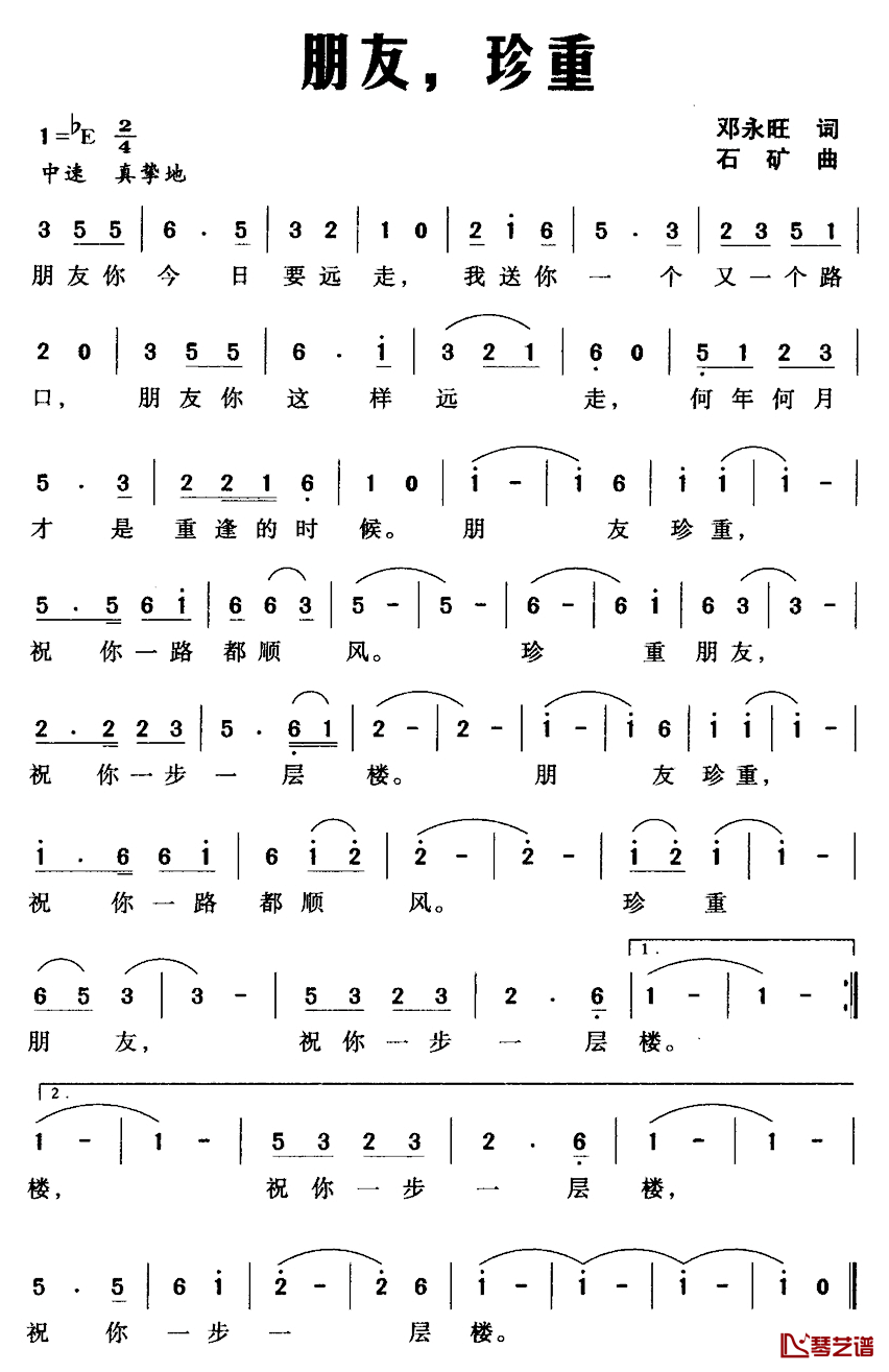 朋友，珍重简谱-邓永旺词/石矿曲