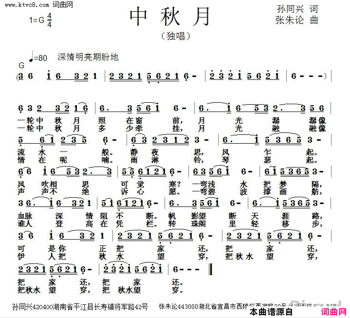 中秋月简谱-孙同兴曲谱