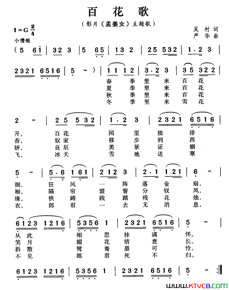 百花歌影片《孟姜女》主题歌简谱