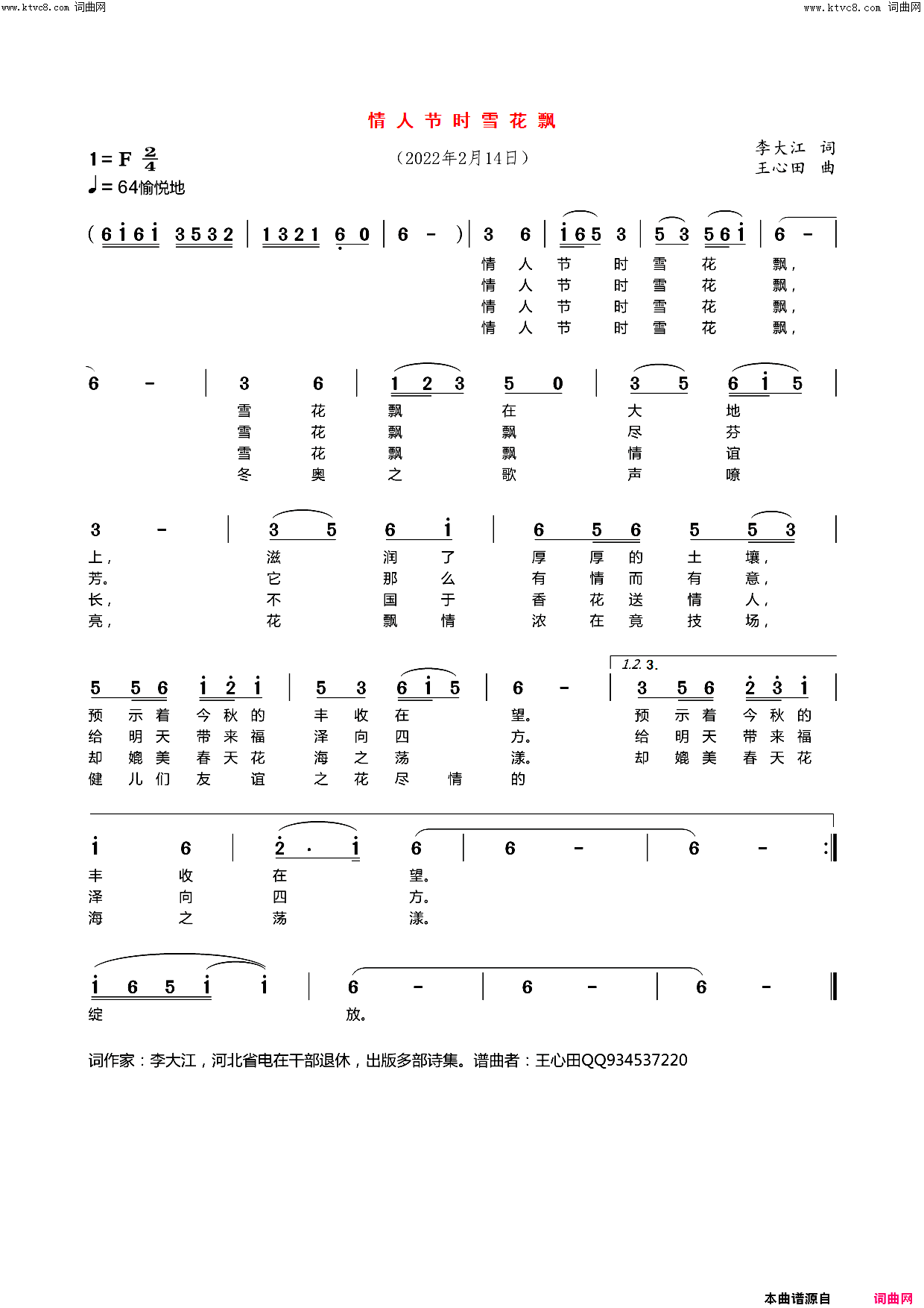 情人节时雪花飘简谱-李大江曲谱