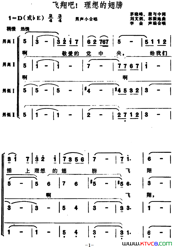 飞翔吧！理想的翅膀简谱