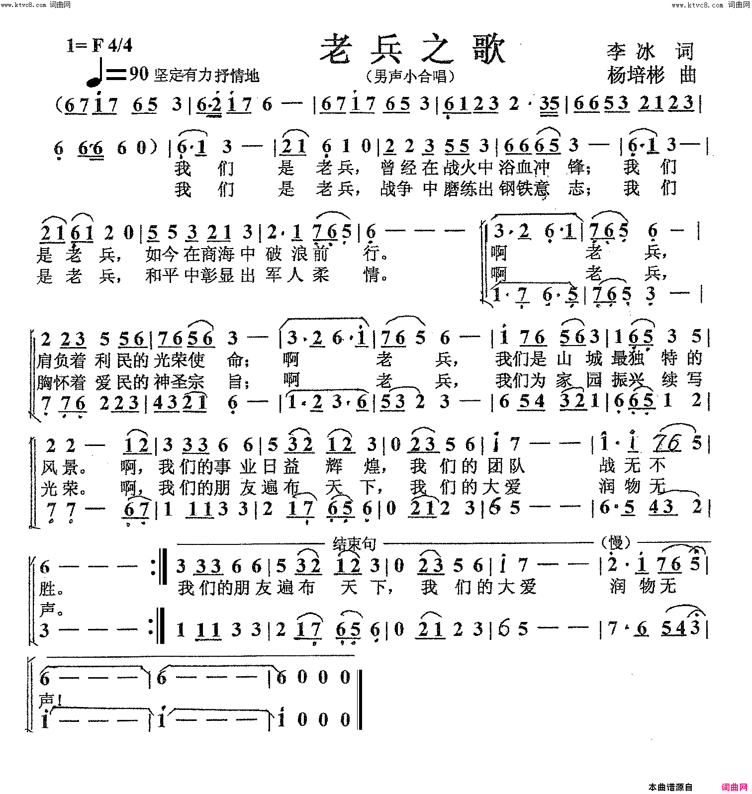 老兵之歌男声小合唱简谱-金乐艺术团演唱-李冰/杨培彬词曲