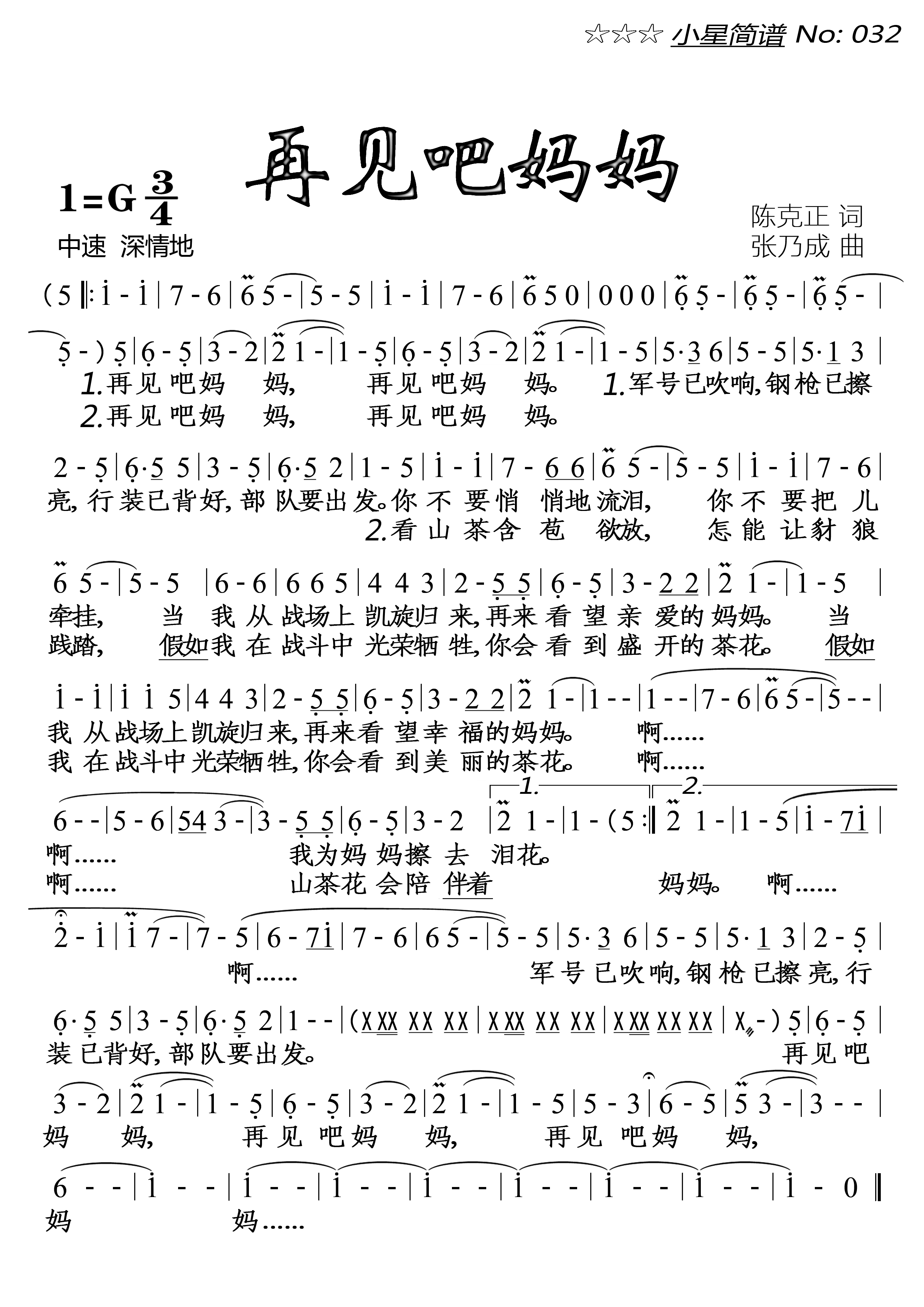 再见吧妈妈(大字1页)简谱-李双江演唱-落红制作曲谱