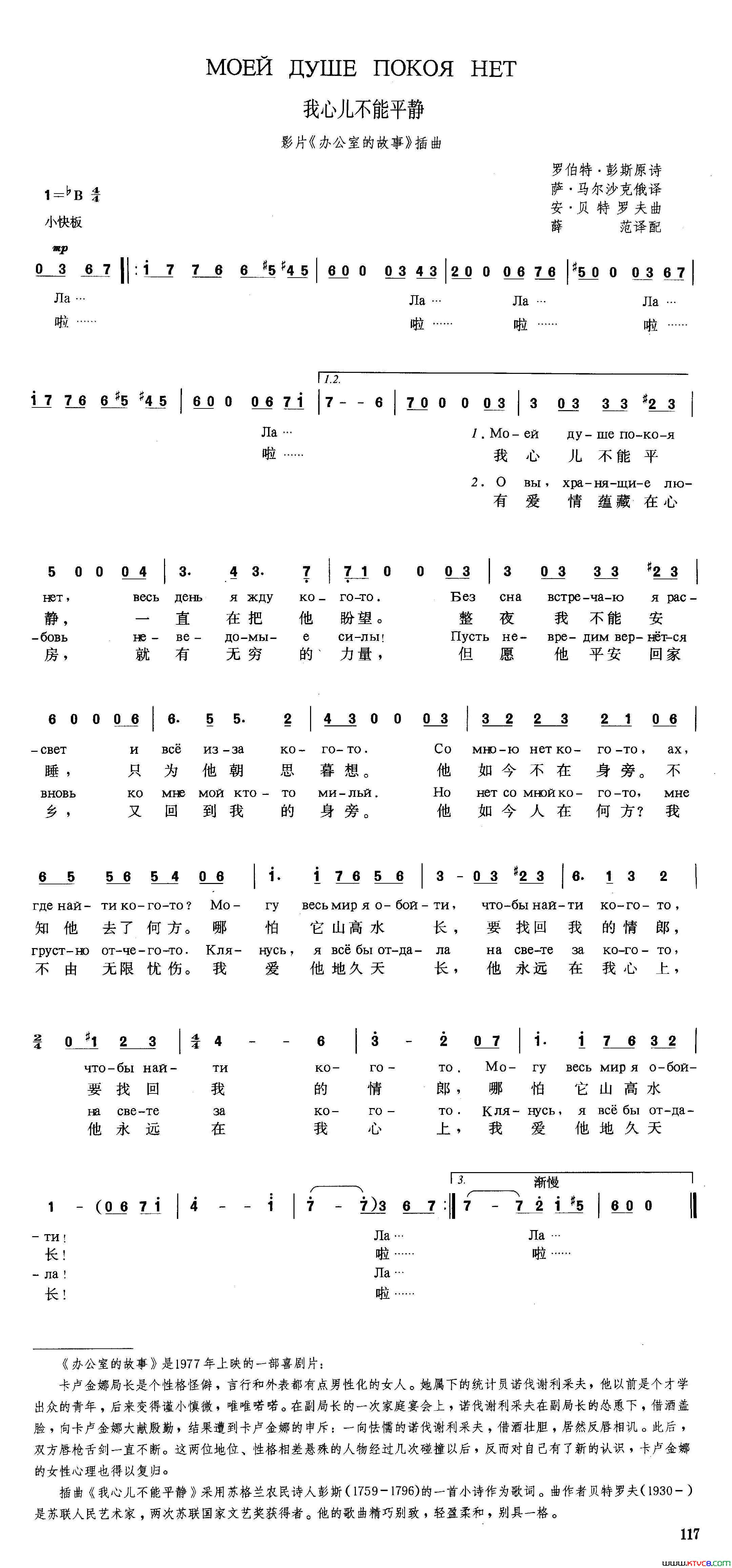 [俄]我心儿不能平静苏联影片《办公室的故事》插曲简谱