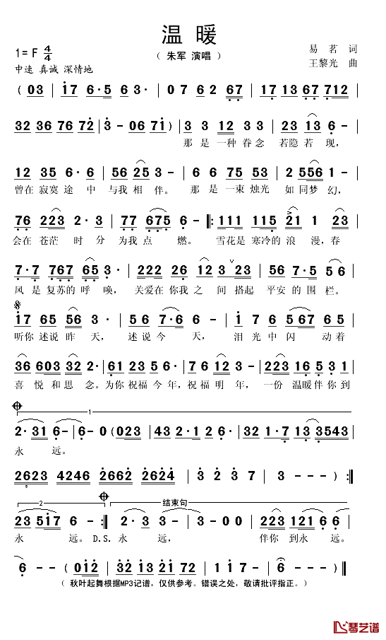 温暖简谱(歌词)-朱军演唱-秋叶起舞记谱