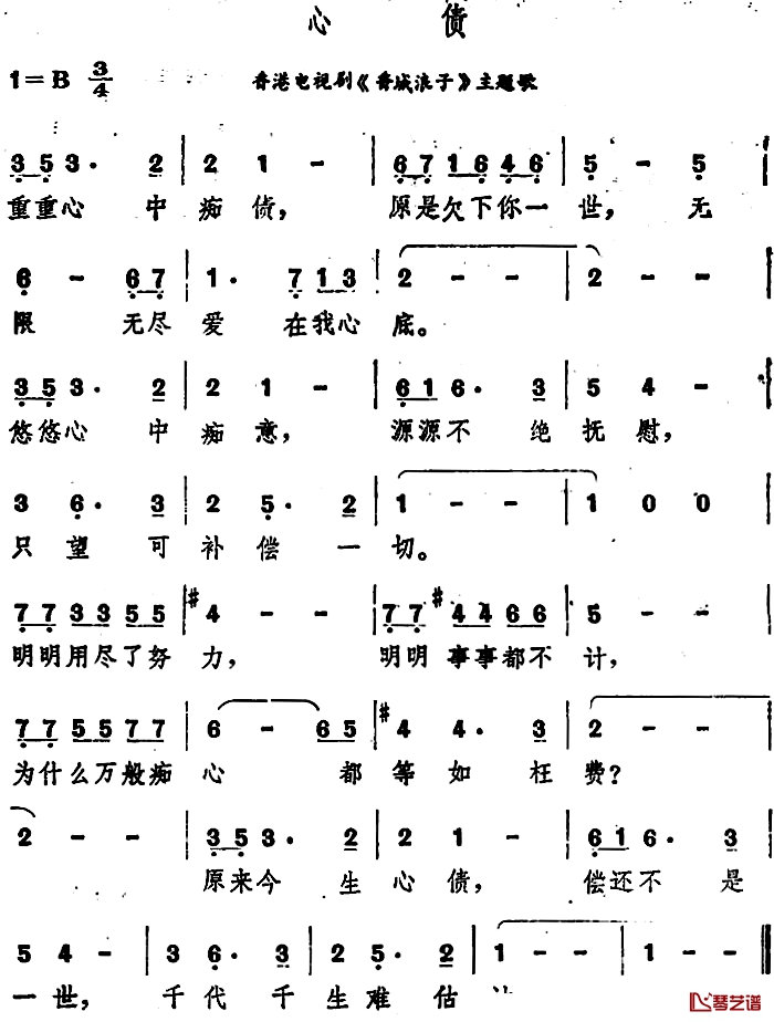 心债简谱-香港电视剧《香城浪子》主题歌张伟文-