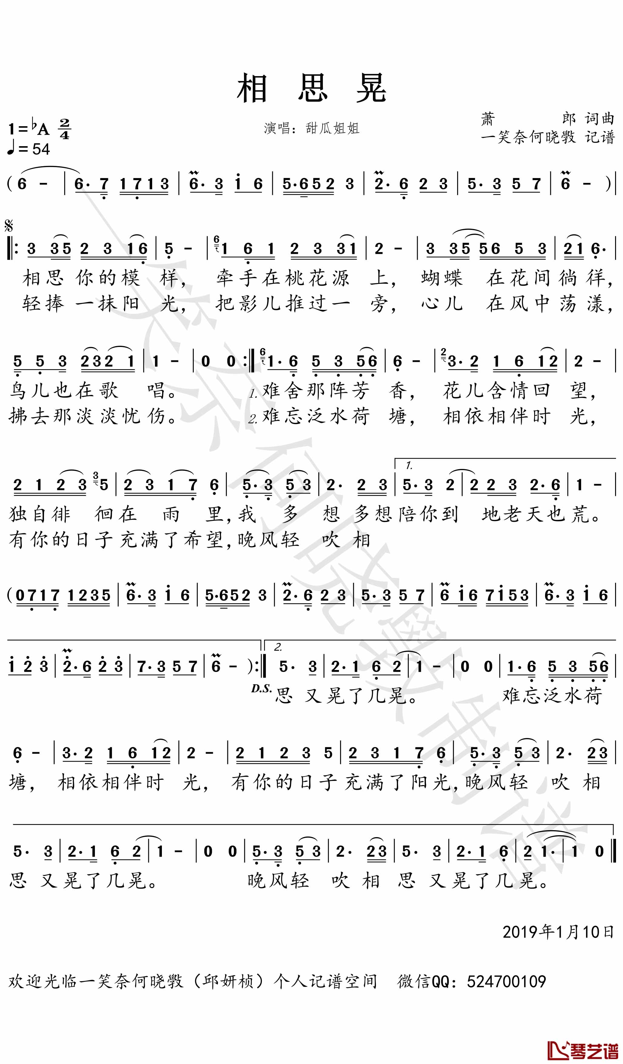 相思晃简谱(歌词)-甜瓜姐姐歌曲-一笑奈何晓斅曲谱