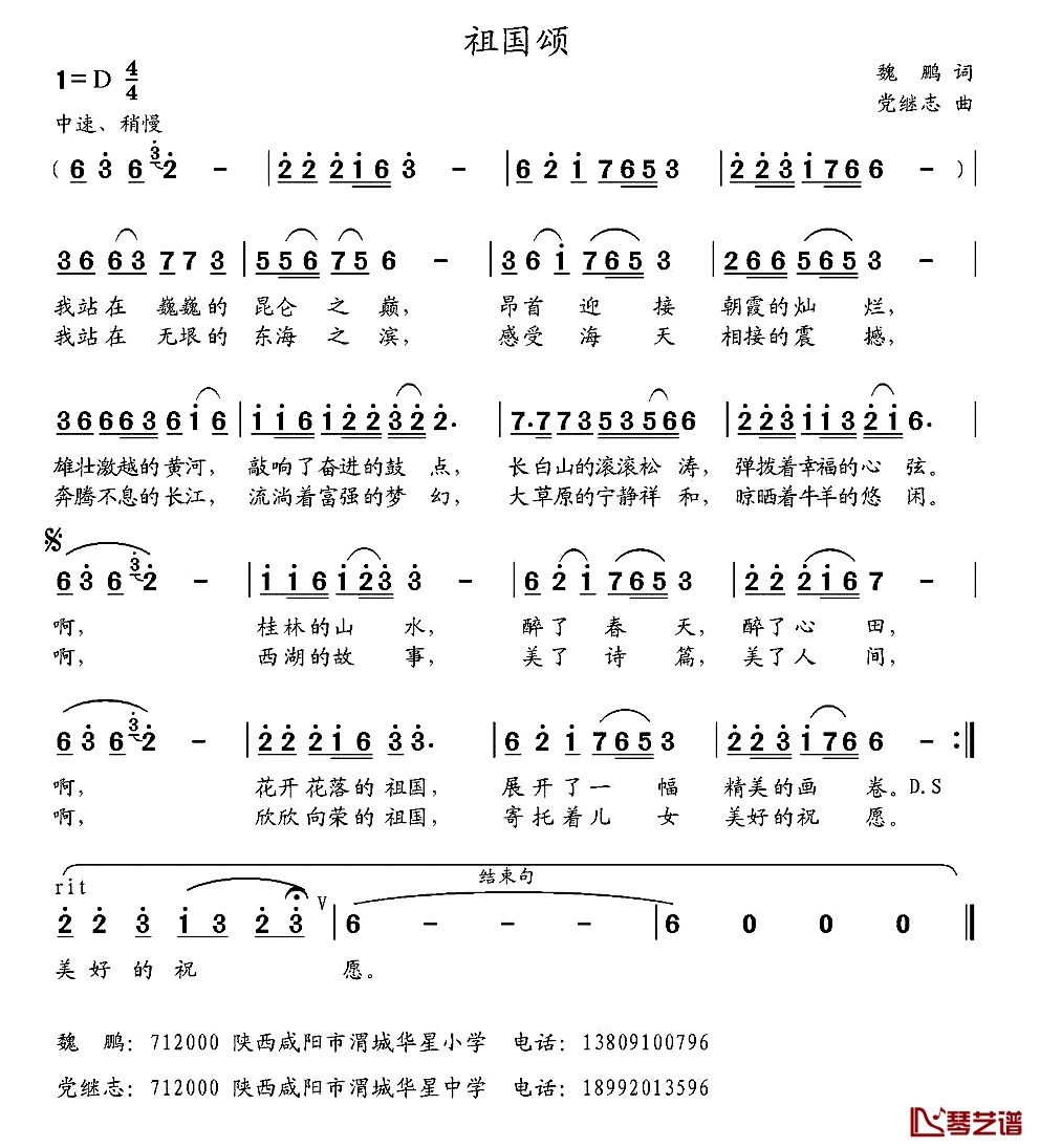 祖国颂简谱-魏鹏词 党继志曲