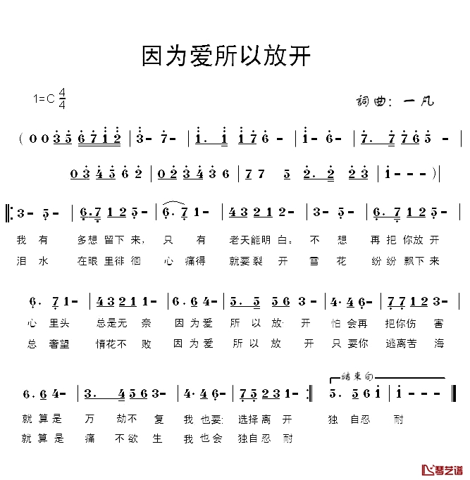 因为爱所以放开简谱-一凡词/一凡曲