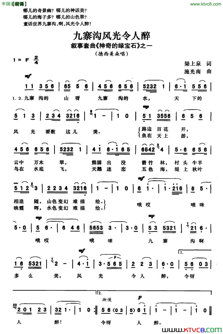 九寨沟风光令人醉叙事套曲《传奇的绿宝石》之一简谱-德西美朵演唱-梁上泉/施光南词曲