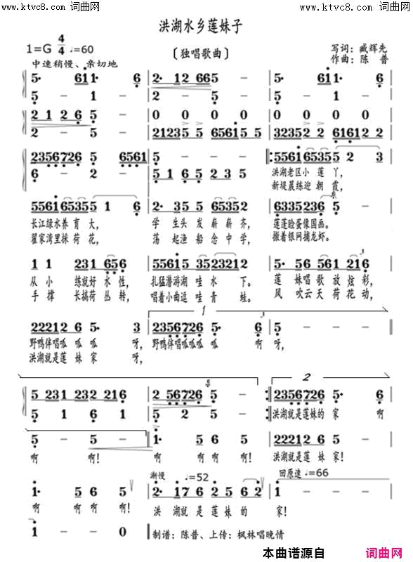 洪湖水乡莲妹子李瑞梅伴奏版简谱-李瑞梅演唱-臧辉先/陈普词曲