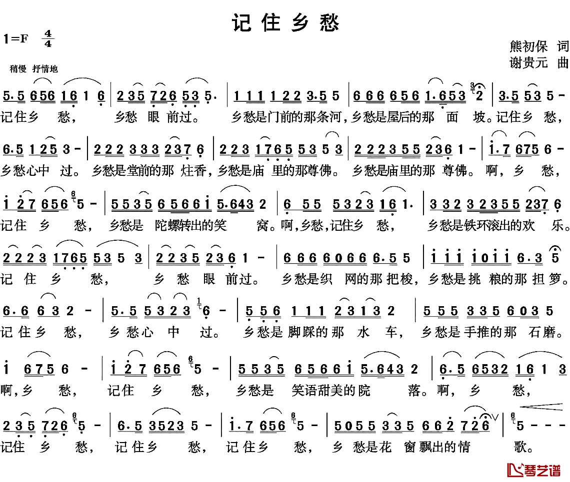 记住乡愁简谱-熊初保词 谢贵元曲