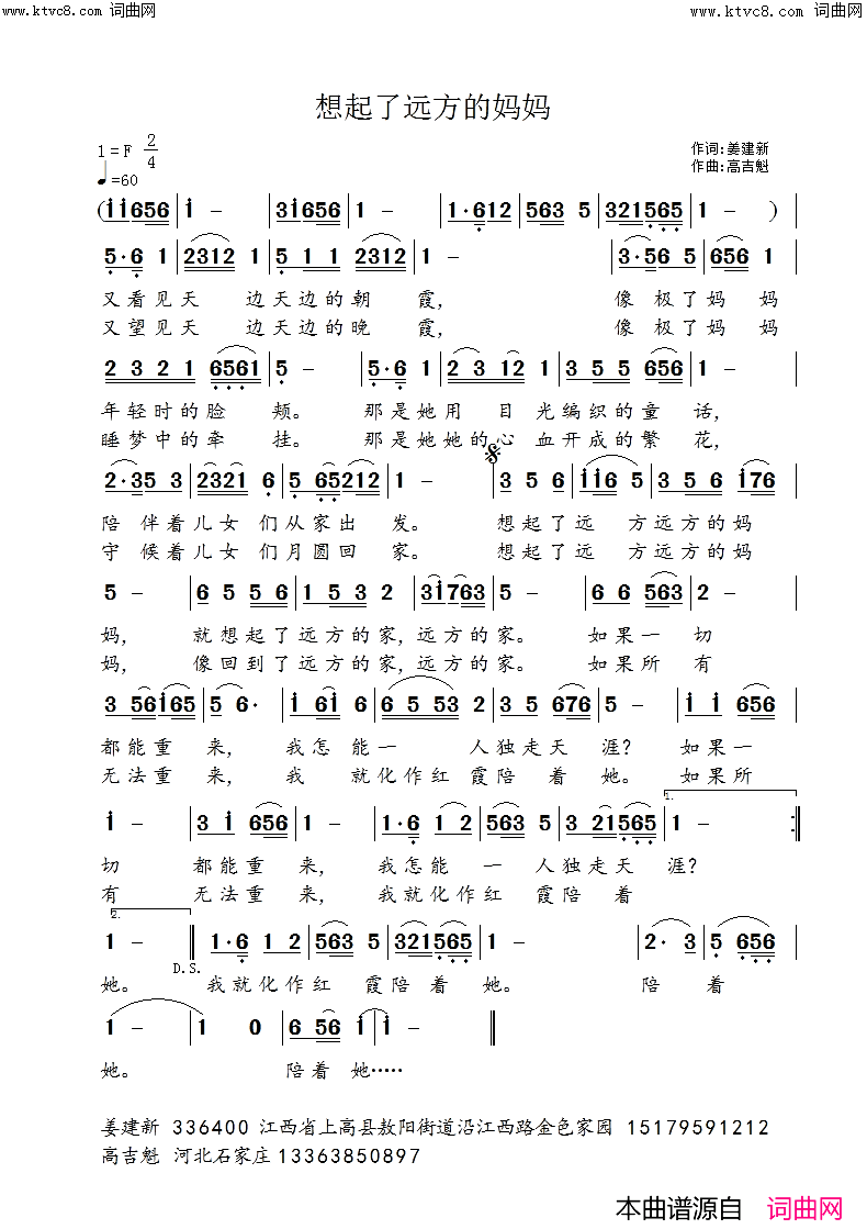 想起了远方的妈妈简谱-高吉魁曲谱