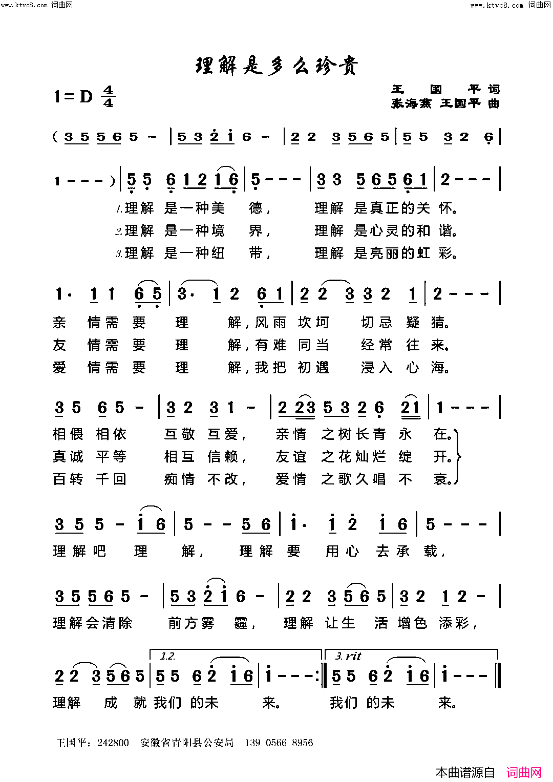 理解是多么珍贵简谱-李国嘉演唱-王国平曲谱