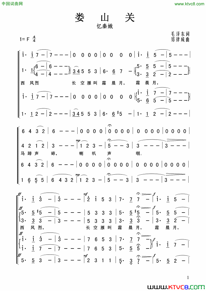 娄山关·忆秦娥毛泽东词郑律成曲、混声合唱娄山关·忆秦娥毛泽东词 郑律成曲、混声合唱简谱