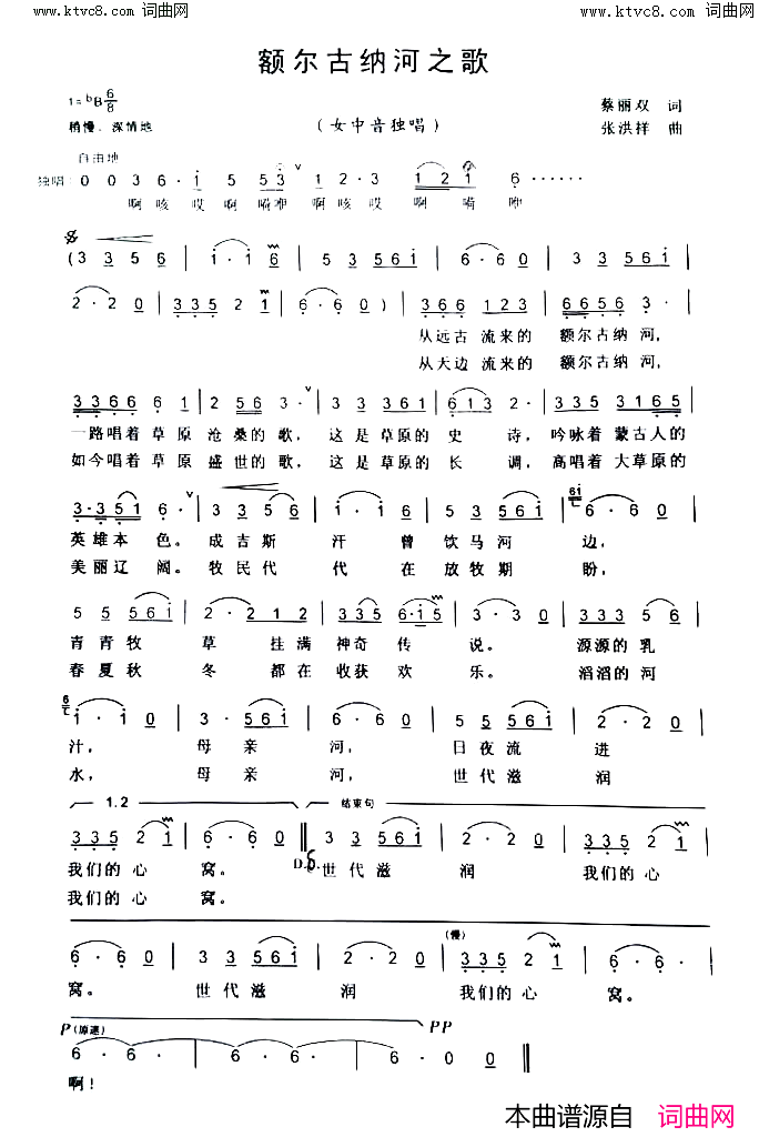 额尓古纳河之歌简谱