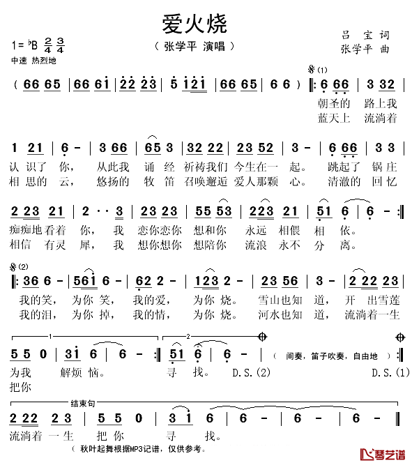 爱火烧简谱(歌词)-张学平演唱-秋叶起舞记谱