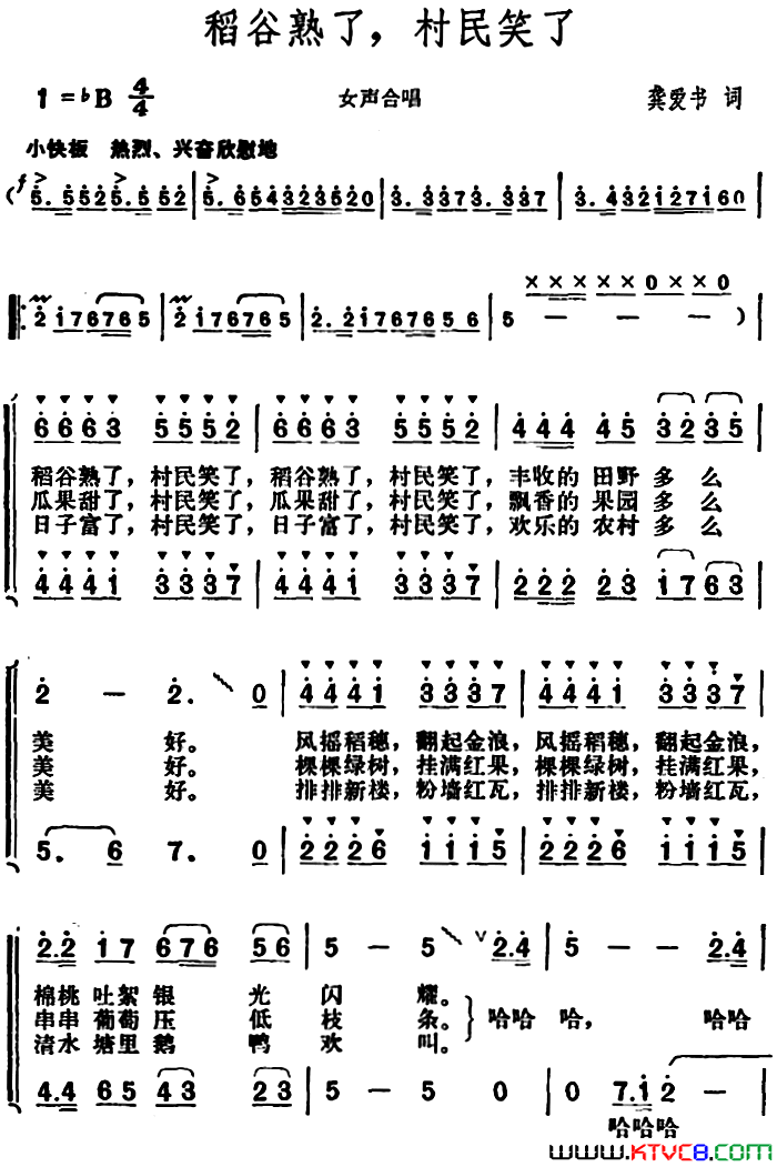稻谷熟了，村民笑了简谱
