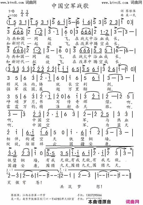 中国空军战歌简谱