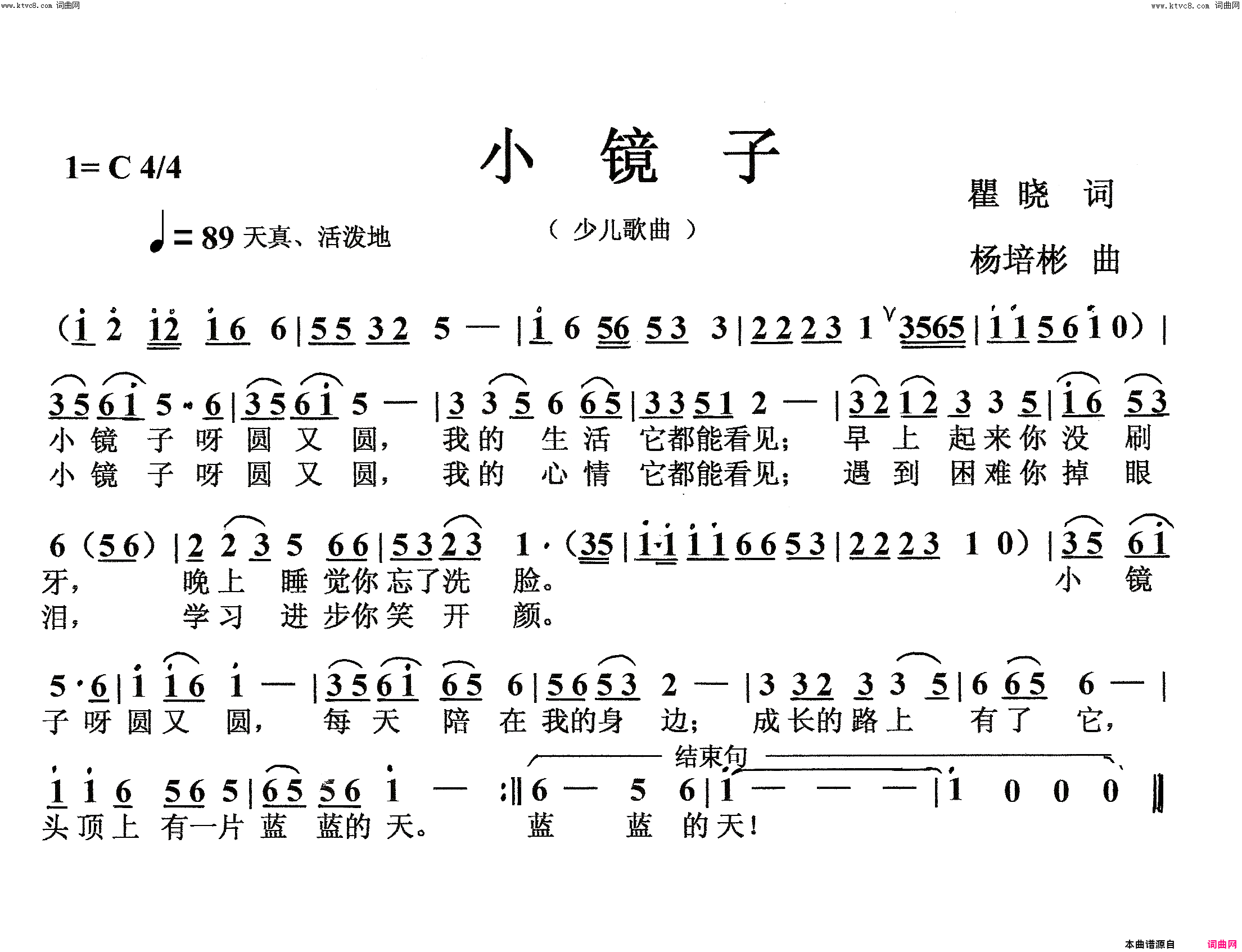 小镜子少儿歌曲简谱