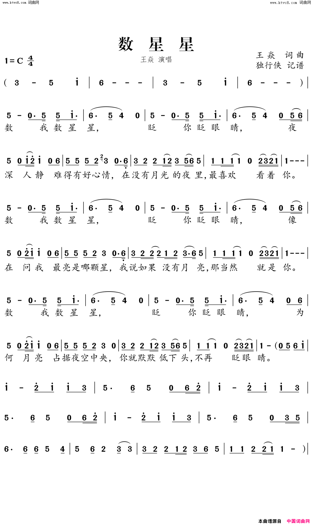 数星星简谱-王焱演唱-王焱/王焱词曲