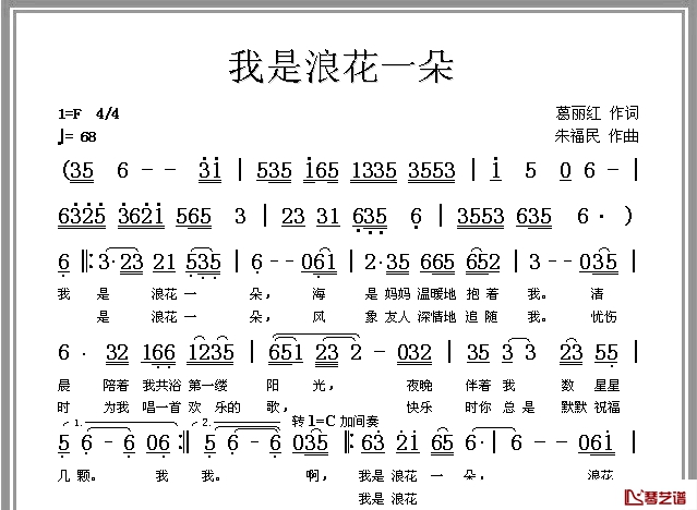 我是浪花一朵简谱-葛丽红词/朱福民曲拂晓组合-